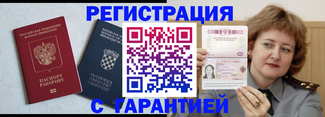 временная регистрация недорого в Алатыре