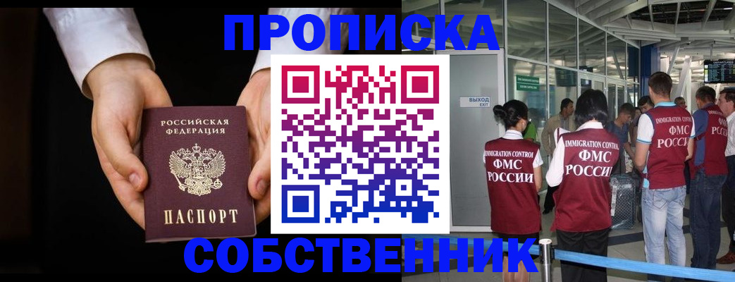 прописка в квартире в Алатыре