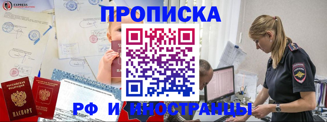 купить прописку в Алатыре